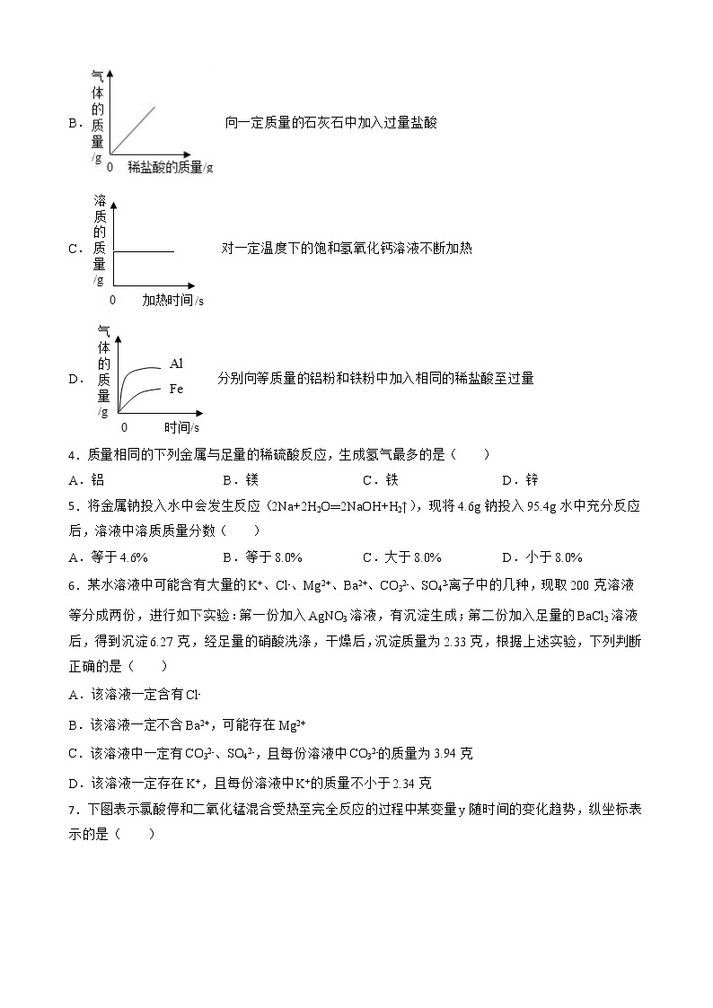 2023年中考化学高频考点突破--化学方程式的计算 试卷02