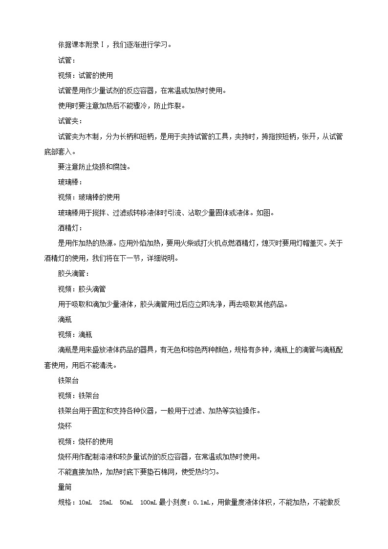 第一单元 化学实验技能训练(一)第1课时 (教案)第2页