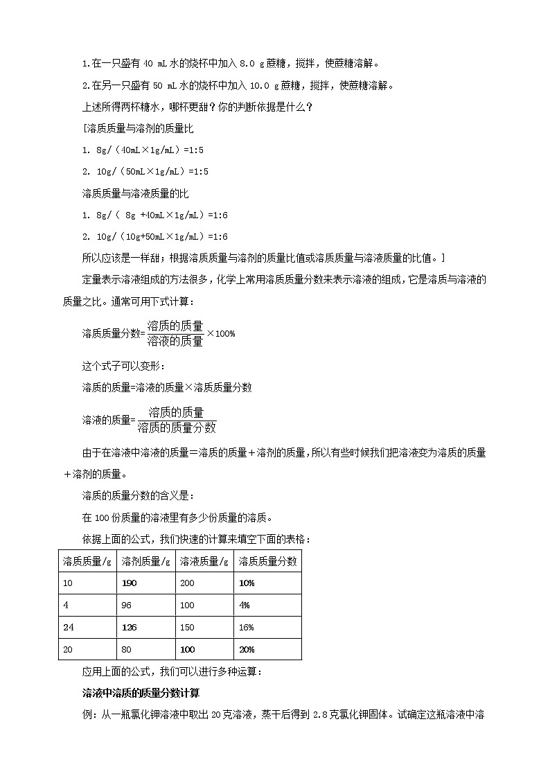 鲁教版(五四制)九年级全一册 第三单元第二节 溶液组成的定量表示 第1课时(课件+教案+练习+素材)02