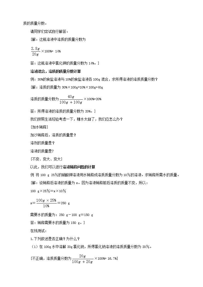 鲁教版(五四制)九年级全一册 第三单元第二节 溶液组成的定量表示 第1课时(课件+教案+练习+素材)03