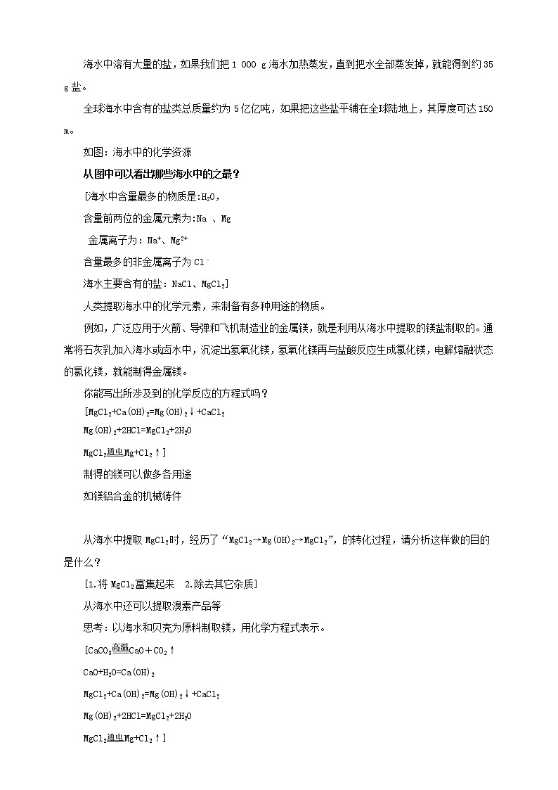 鲁教版 九年化学下 第八单元 第1节 海洋化学资源(课件+教案+练习)02