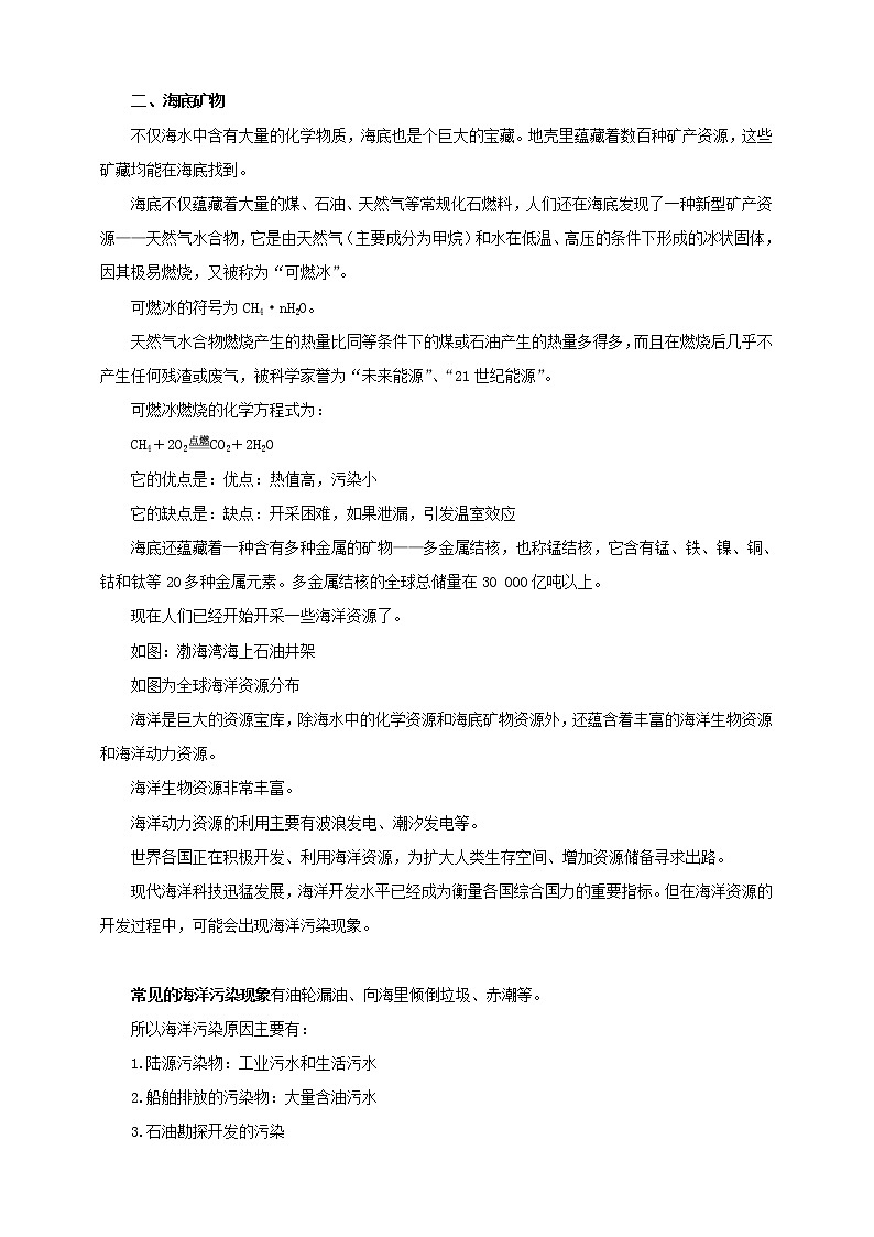 鲁教版 九年化学下 第八单元 第1节 海洋化学资源(课件+教案+练习)03