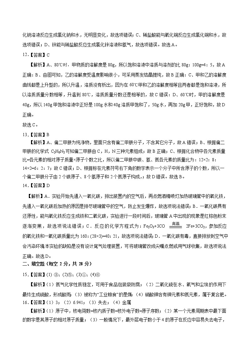 初中化学中考复习 (海南卷) 2020年九年级化学第二次模拟大联考(全解全析)第3页