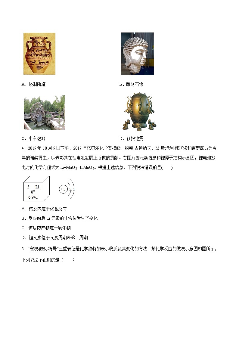 初中化学中考复习 (广东深圳卷) 2020年九年级化学第二次模拟大联考(A4考试版)第2页