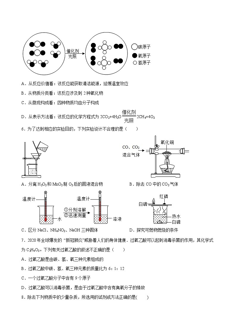初中化学中考复习 (广东深圳卷) 2020年九年级化学第二次模拟大联考(A4考试版)第3页