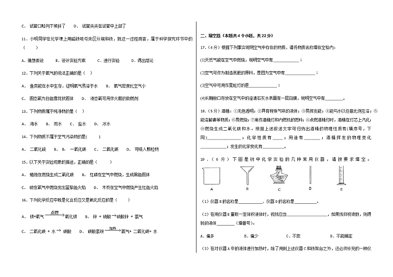 初中化学中考复习 2018年重庆市大成中学第一学期第一次月考化学试卷A(word版,含答案)02