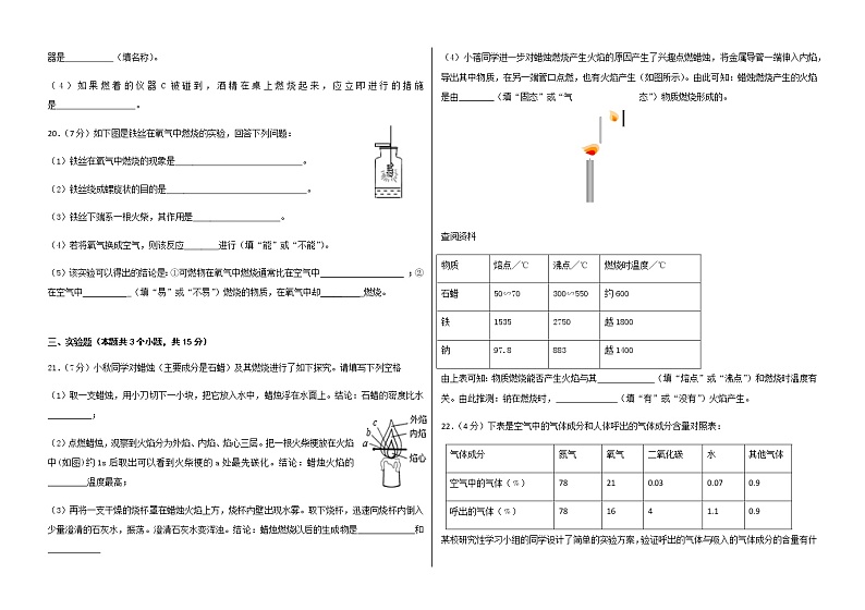 初中化学中考复习 2018年重庆市大成中学第一学期第一次月考化学试卷A(word版,含答案)03