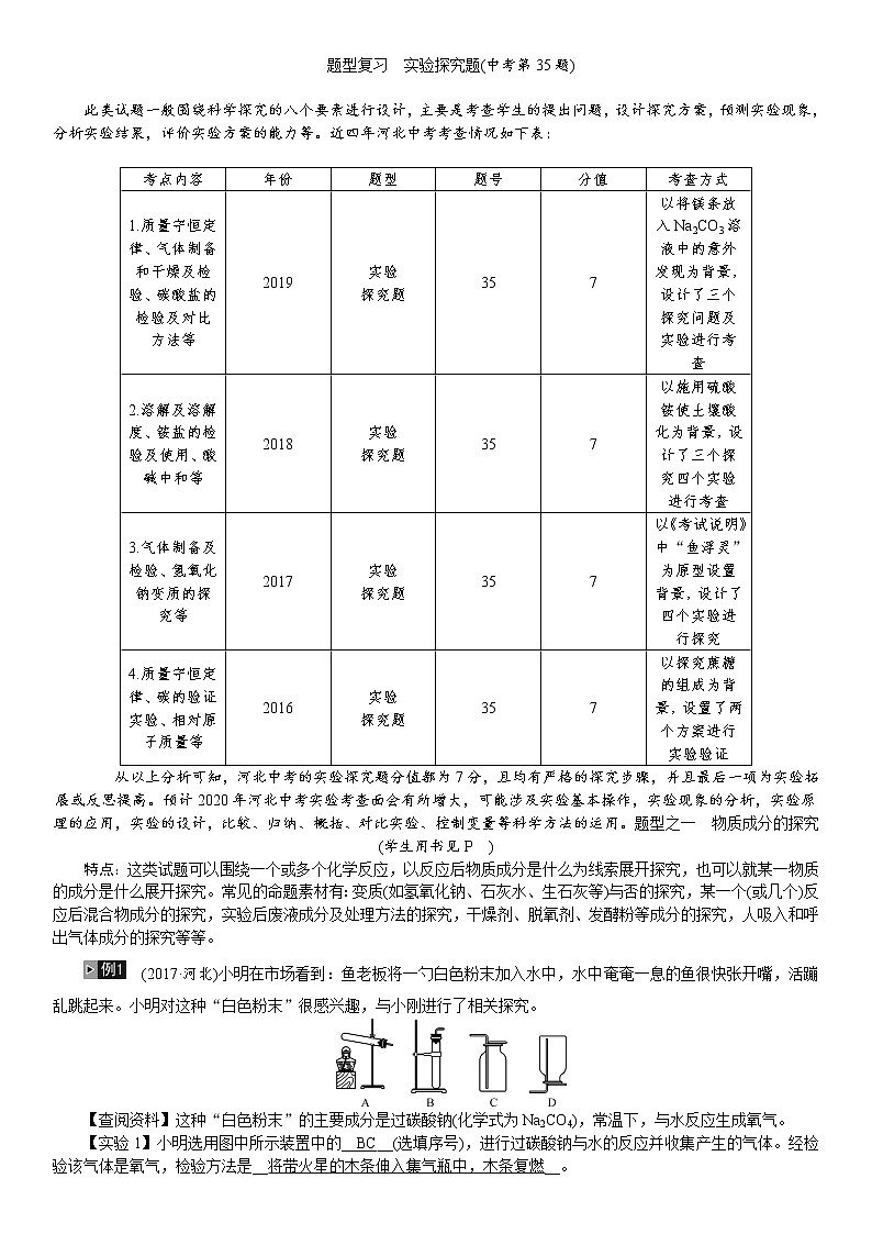 初中化学中考复习 2020中考备考化学考点讲练题型复习 实验探究题01