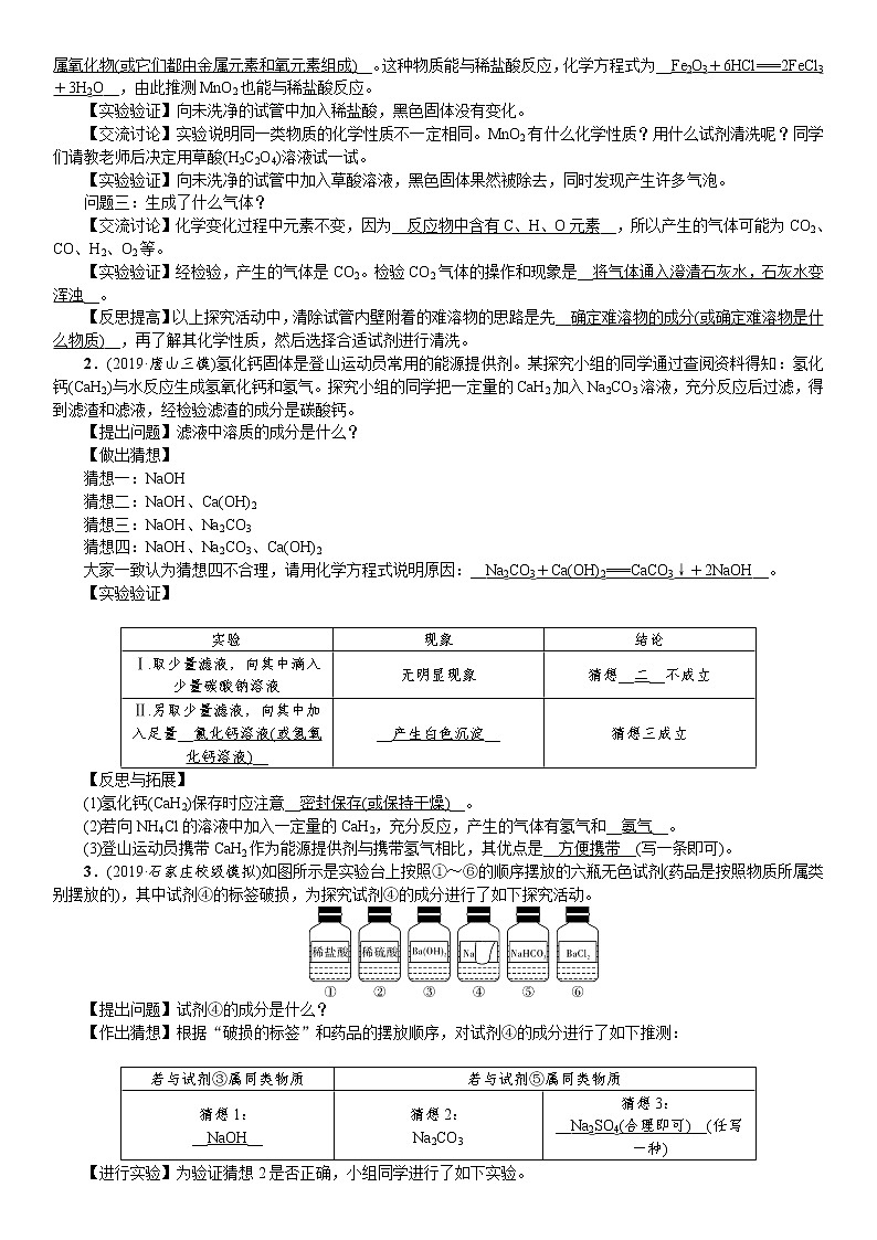 初中化学中考复习 2020中考备考化学考点讲练题型复习 实验探究题03