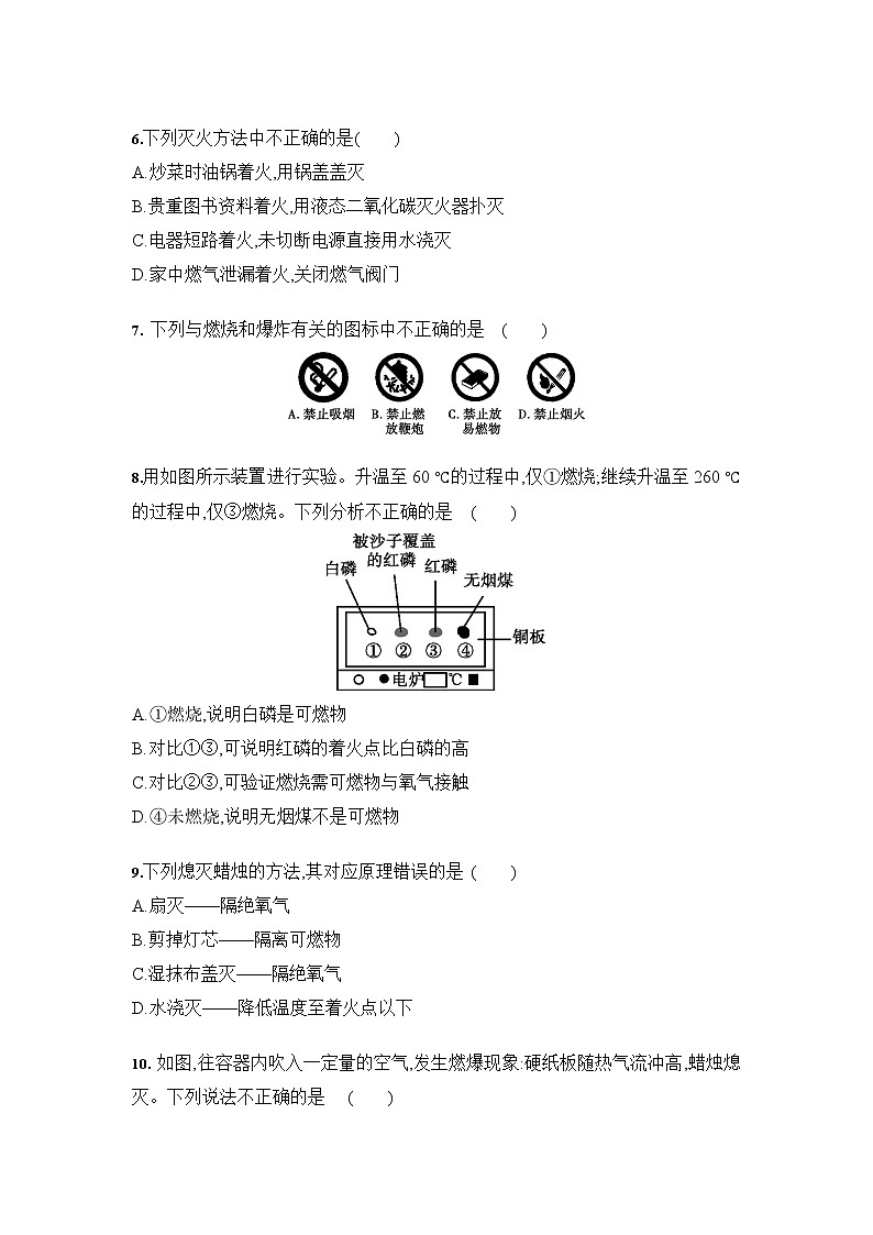 初中化学中考复习 2020中考化学 临考抢分专题:化学能源和资源的利用(含答案)02