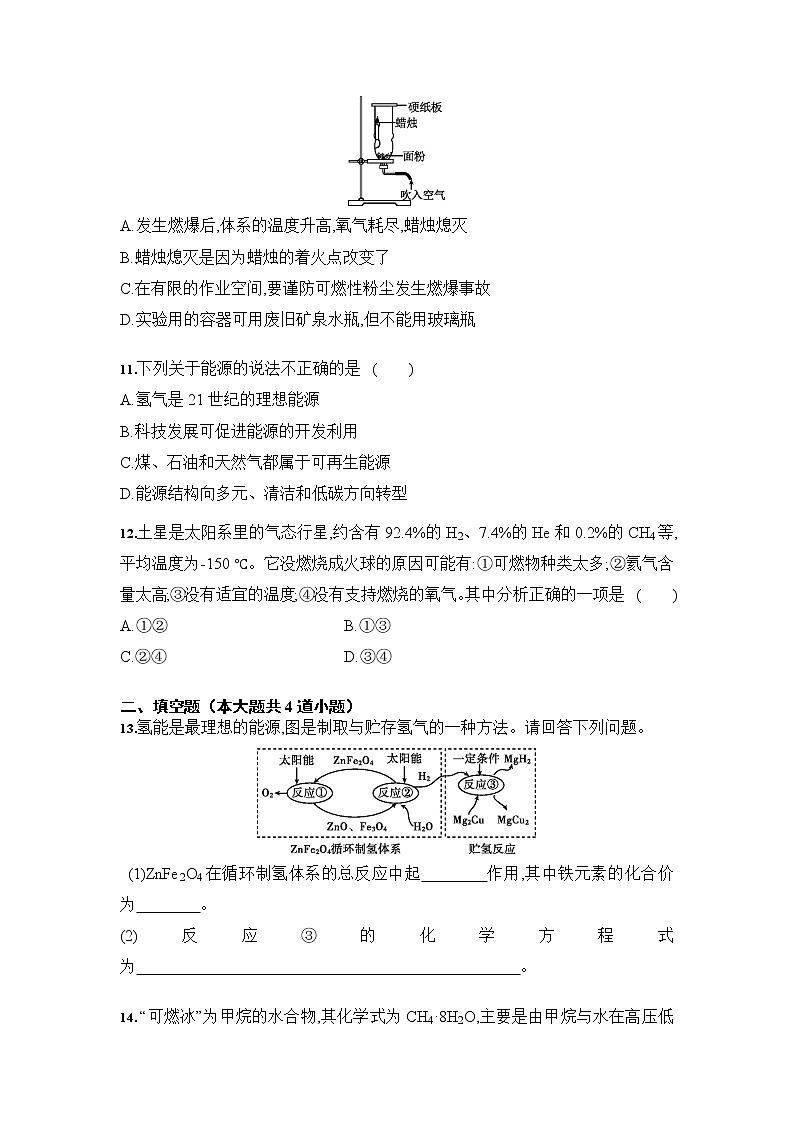 初中化学中考复习 2020中考化学 临考抢分专题:化学能源和资源的利用(含答案)03