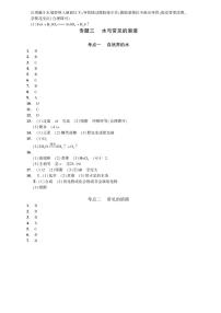 初中化學(xué)中考復(fù)習(xí) 2023化學(xué)中考集訓(xùn):專(zhuān)題三 水與常見(jiàn)的溶液(PDF答案版)