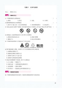 初中化學(xué)中考復(fù)習(xí) 2023化學(xué)中考集訓(xùn):專(zhuān)題十 化學(xué)與能源(PDF原卷版)