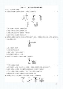 初中化學(xué)中考復(fù)習(xí) 2023化學(xué)中考集訓(xùn):專(zhuān)題十三 常見(jiàn)氣體的制取與凈化(PDF原卷版)
