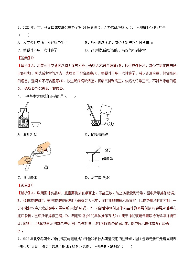 初中化学中考复习 必刷卷01-2022年中考化学考前信息必刷卷(人教版)(解析版)第3页