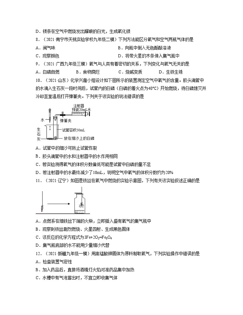 初中化学中考复习 单元02 我们周围的空气【真题模拟练】-2022年中考一轮化学单元复习过过过(人教版)(原卷版)第2页