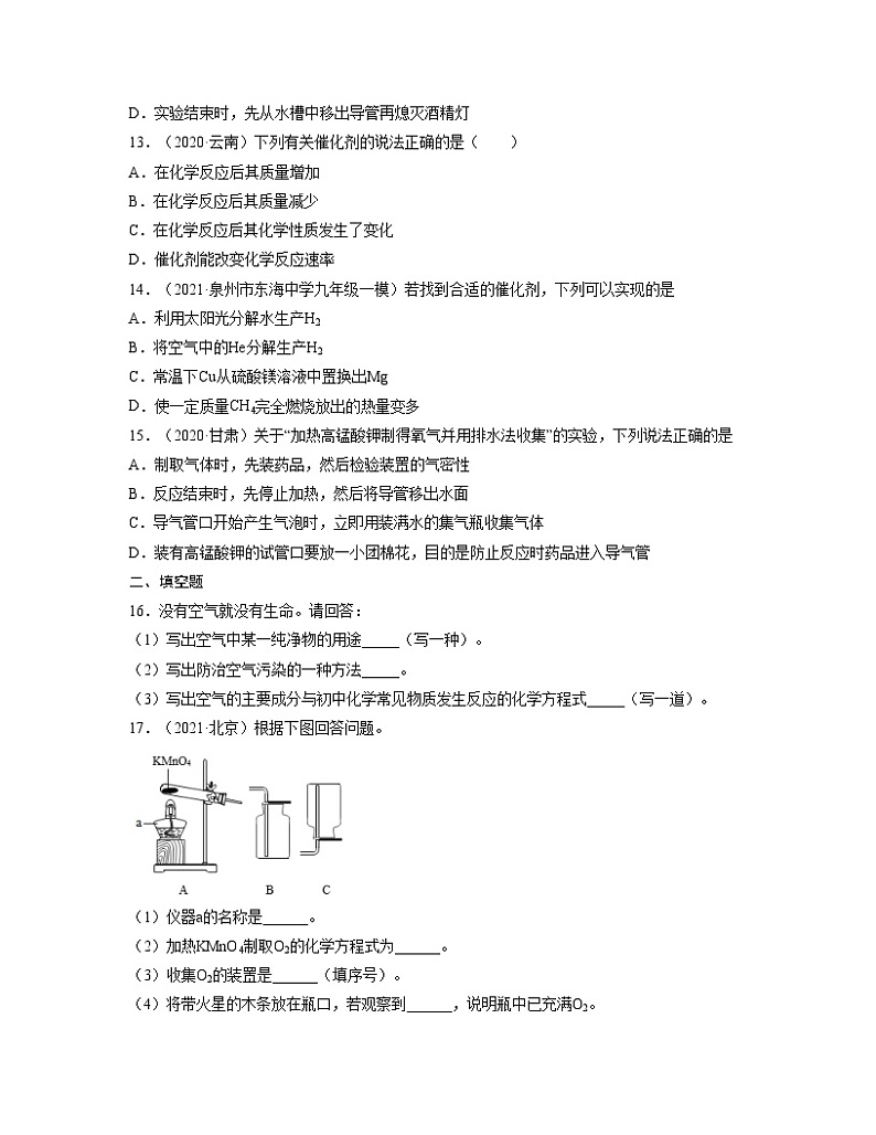 初中化学中考复习 单元02 我们周围的空气【真题模拟练】-2022年中考一轮化学单元复习过过过(人教版)(原卷版)第3页