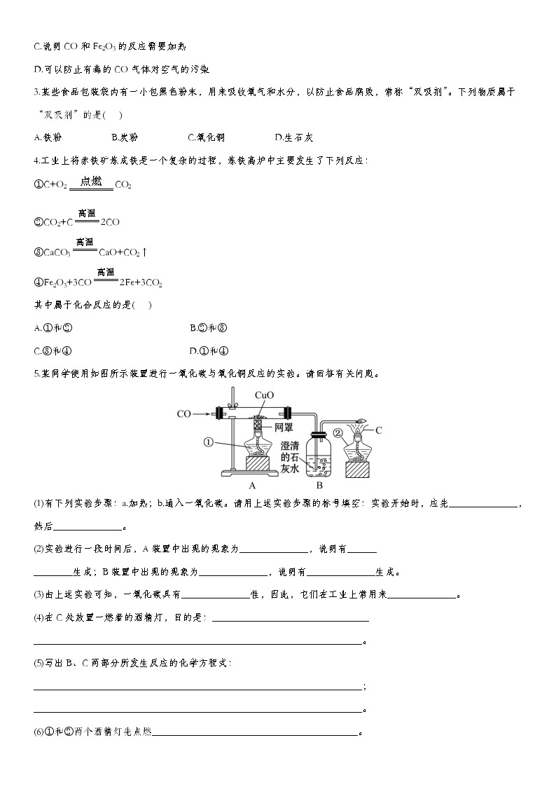 初中化学中考复习 2020届九年级中考化学一轮复习基础专项练习：金属资源的利用和保护03