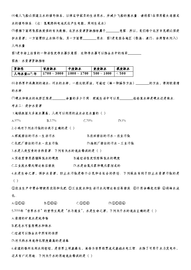 初中化学中考复习 2020届九年级中考化学一轮复习基础专项练习：生命之源02