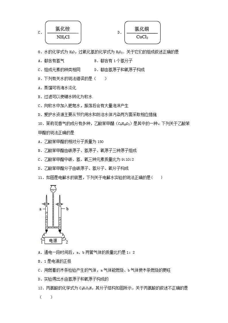 初中化学中考复习 2020中考化学复习《自然界的水》专项测试题(含答案)第2页
