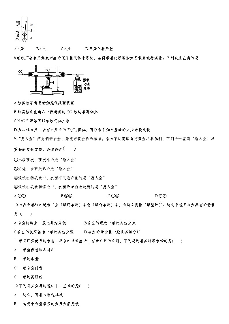 初中化学中考复习 2020届九年级中考化学一轮复习知识点训练卷:金属与金属材料第2页