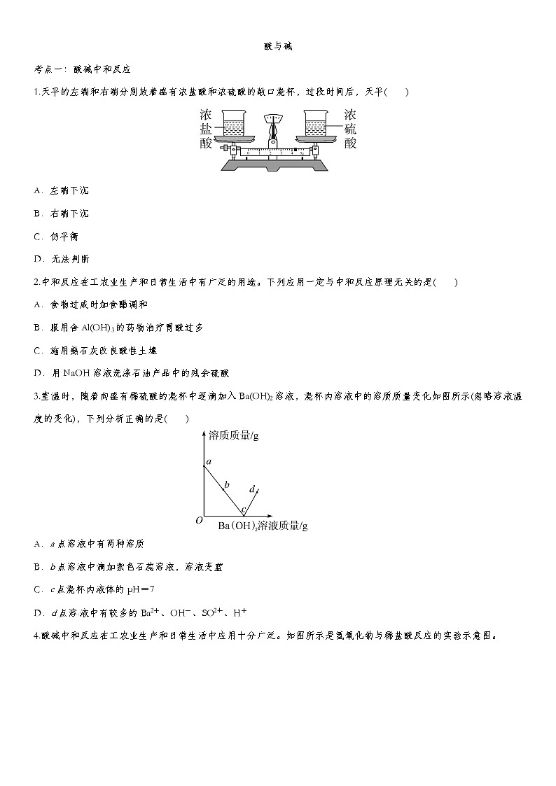 初中化学中考复习 2020届九年级中考化学一轮复习知识点训练卷:酸与碱第1页