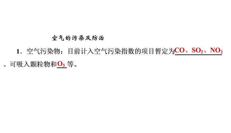 初中化学中考复习 2020中考备考化学考点讲练空气 氧气课件PPT07