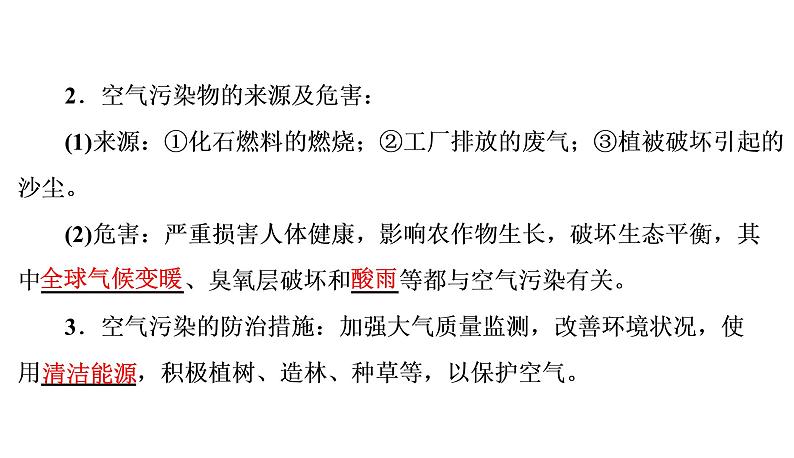 初中化学中考复习 2020中考备考化学考点讲练空气 氧气课件PPT08