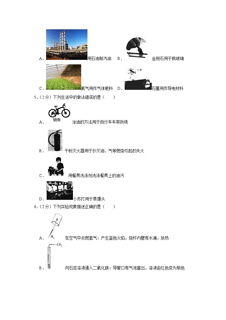 初中化学中考复习 2021年黑龙江省哈尔滨市南岗区中考化学二模试卷(解析版)第2页