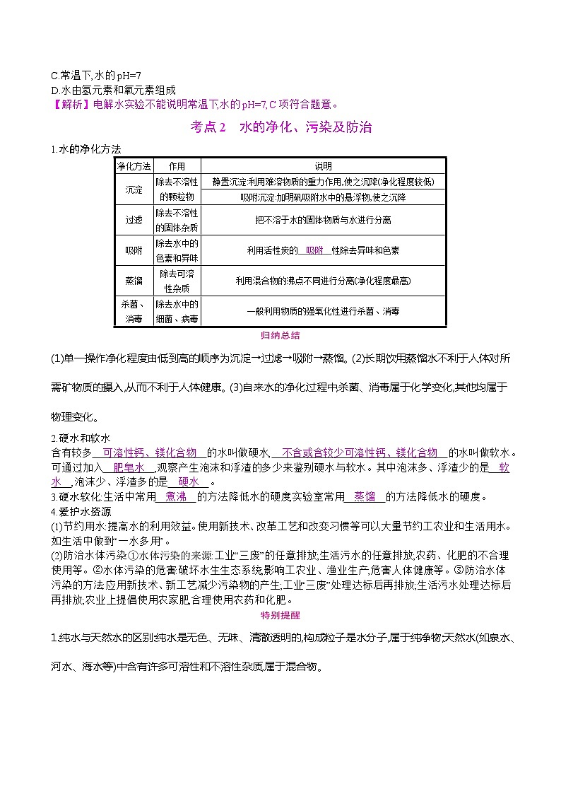 初中化学中考复习 2021届中考化学一轮微专题复习学案: 水和常见的溶液第3页