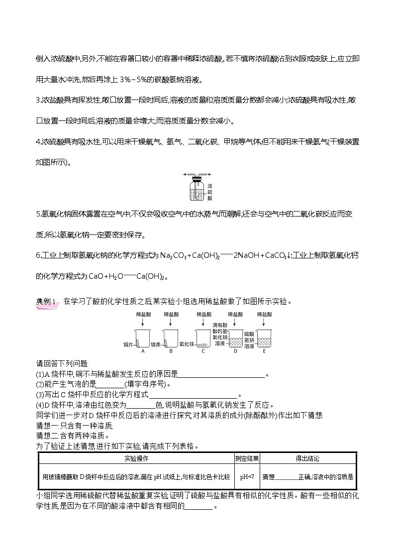 初中化学中考复习 2021届中考化学一轮微专题复习学案: 常见的酸和碱第3页