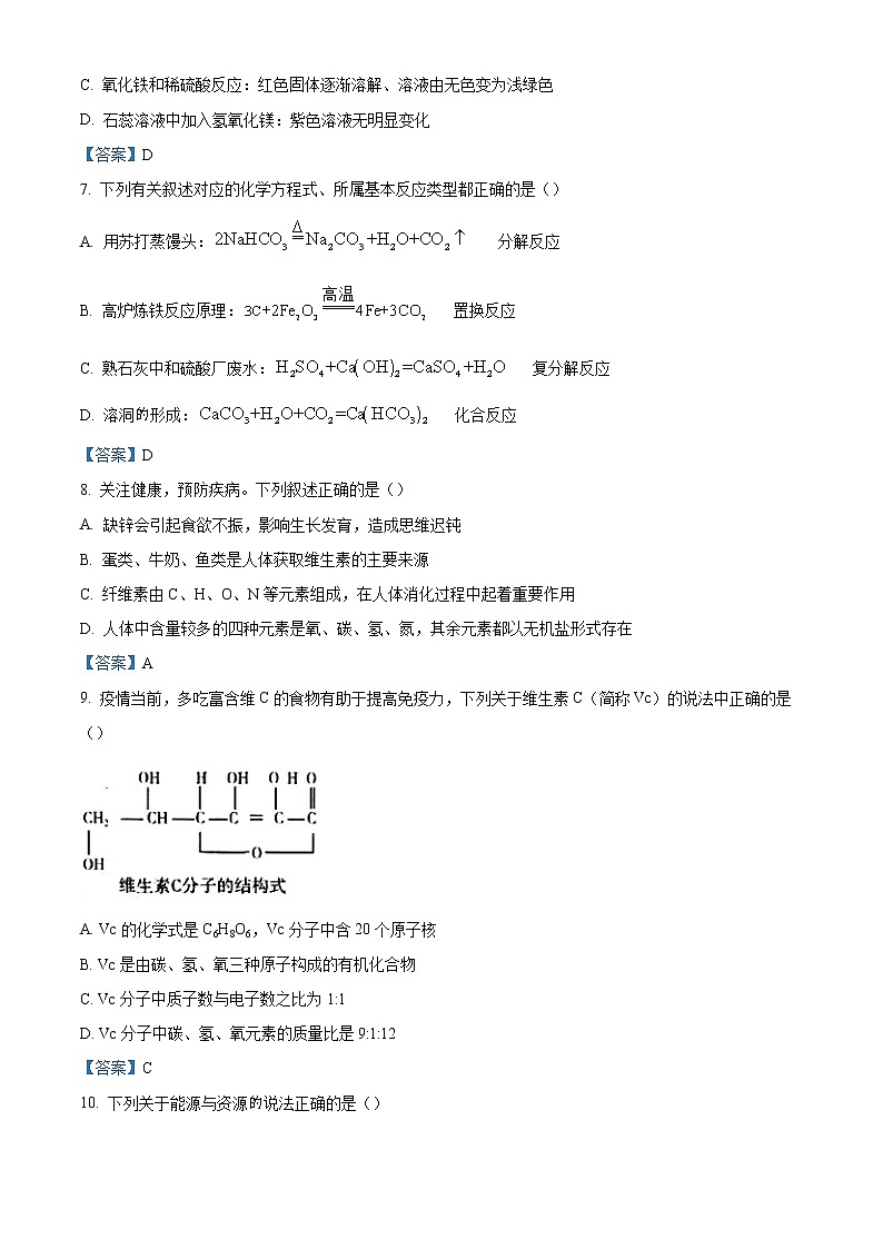 初中化学中考复习 2021年黑龙江省哈尔滨市松北区中考一模化学试题03