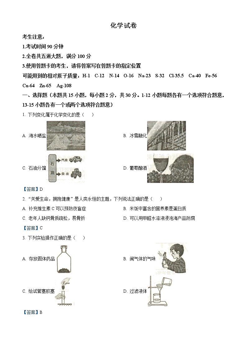 初中化学中考复习 2021年黑龙江省齐齐哈尔市中考模拟联考化学试题第1页