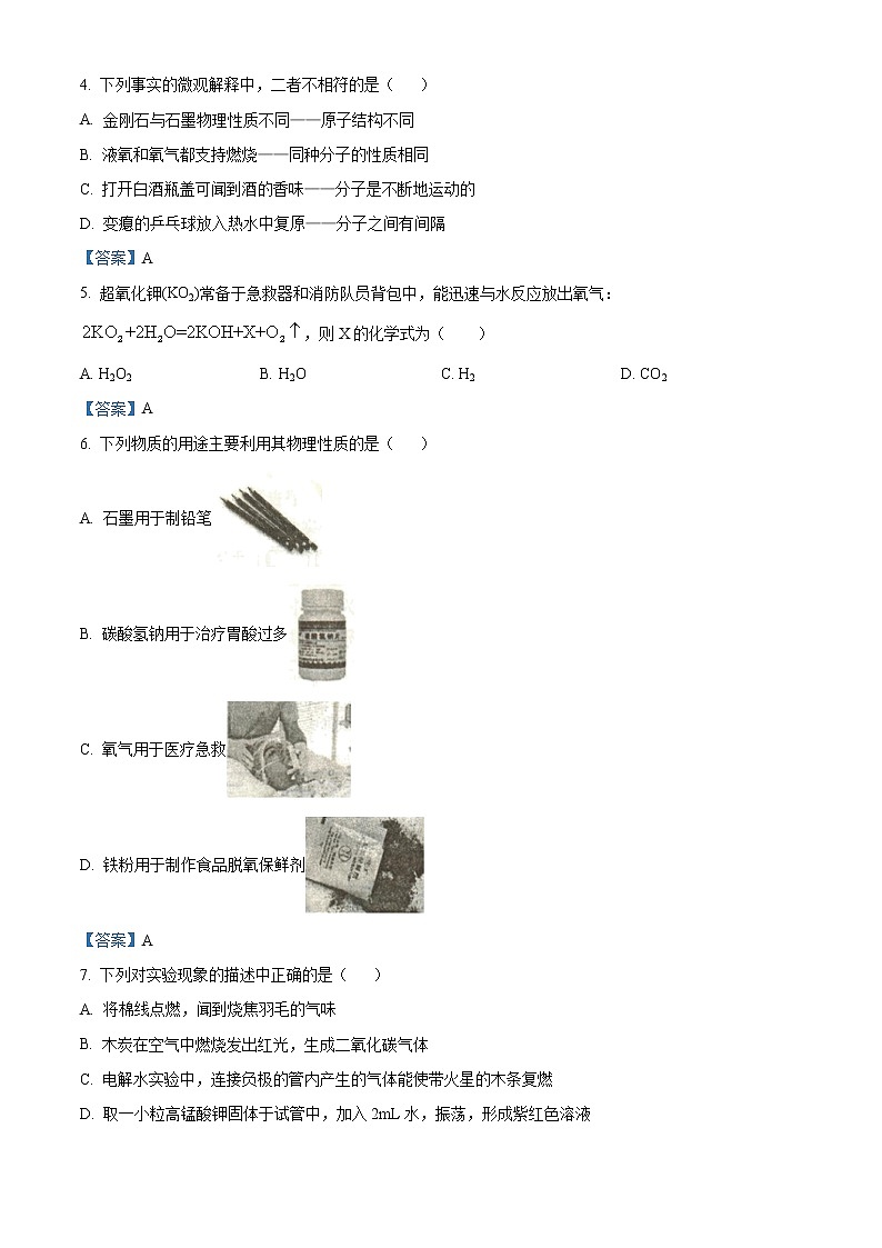 初中化学中考复习 2021年黑龙江省齐齐哈尔市中考模拟联考化学试题第2页