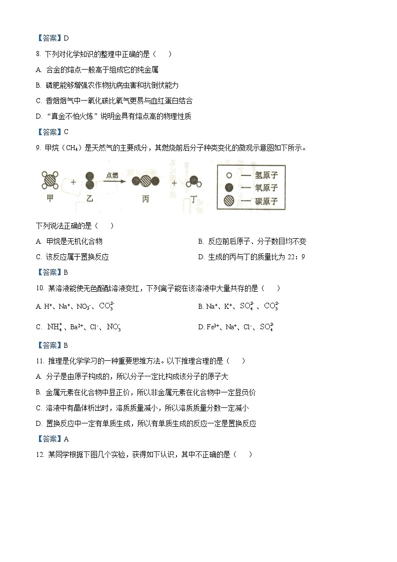 初中化学中考复习 2021年黑龙江省齐齐哈尔市中考模拟联考化学试题第3页