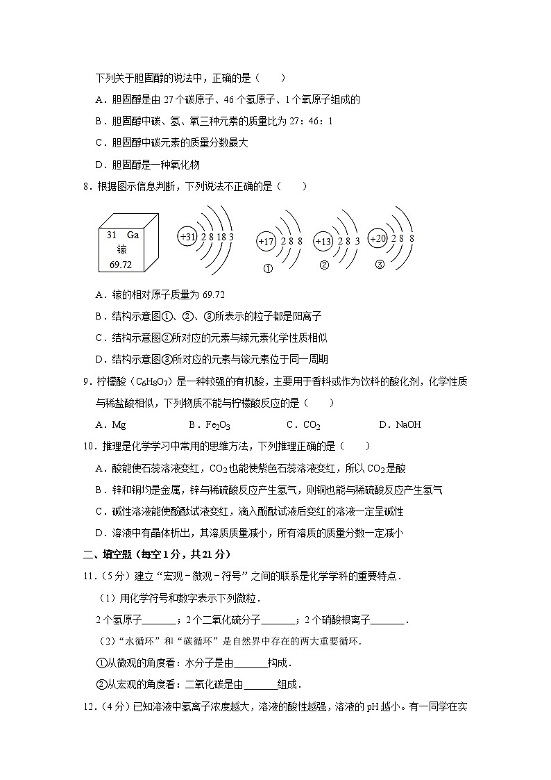 初中化学中考复习 2021年新疆昌吉二中联考中考化学模拟试卷(解析版)第2页