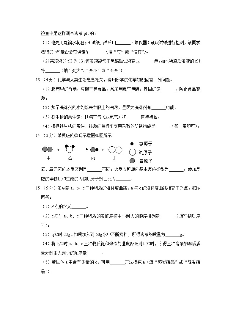 初中化学中考复习 2021年新疆昌吉二中联考中考化学模拟试卷(解析版)第3页