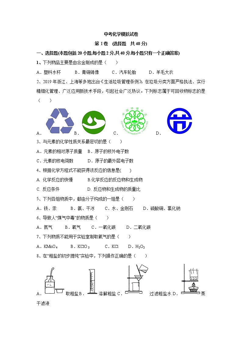 初中化学中考复习 2021年四川省南充中考化学模拟试卷(含解析)第1页