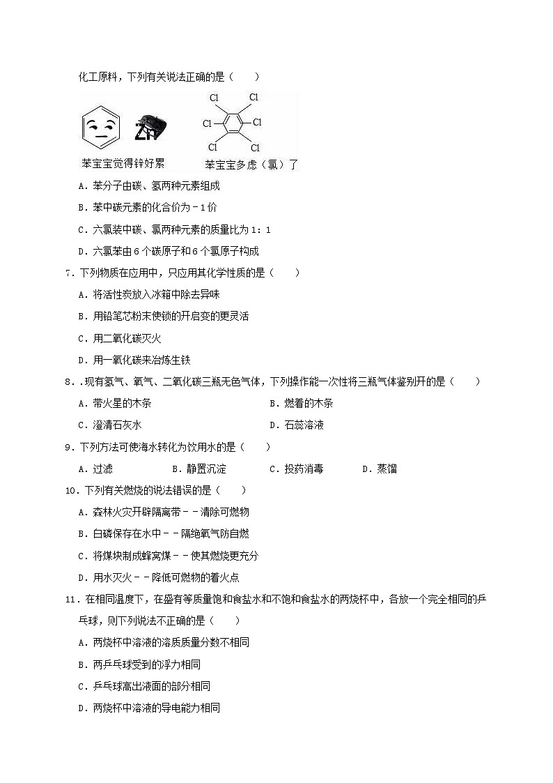 初中化学中考复习 北京市翔宇中学2019年中考化学二模试卷(含解析)02