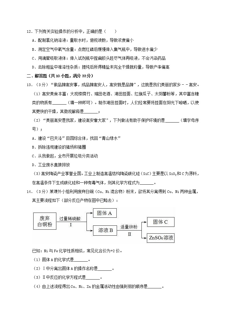 初中化学中考复习 北京市翔宇中学2019年中考化学二模试卷(含解析)03