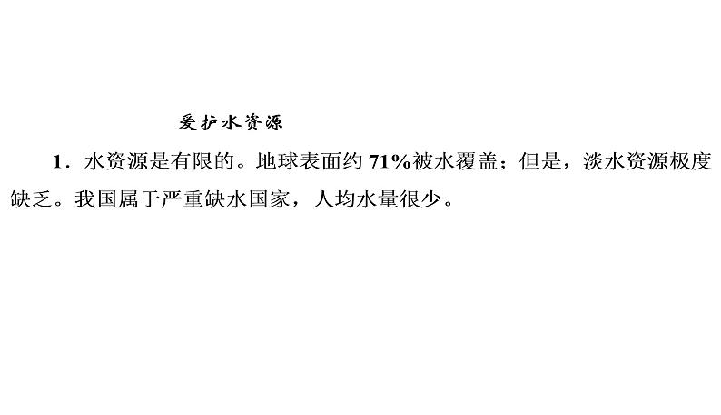 初中化学中考复习 2020中考备考化学考点讲练 水课件PPT第6页