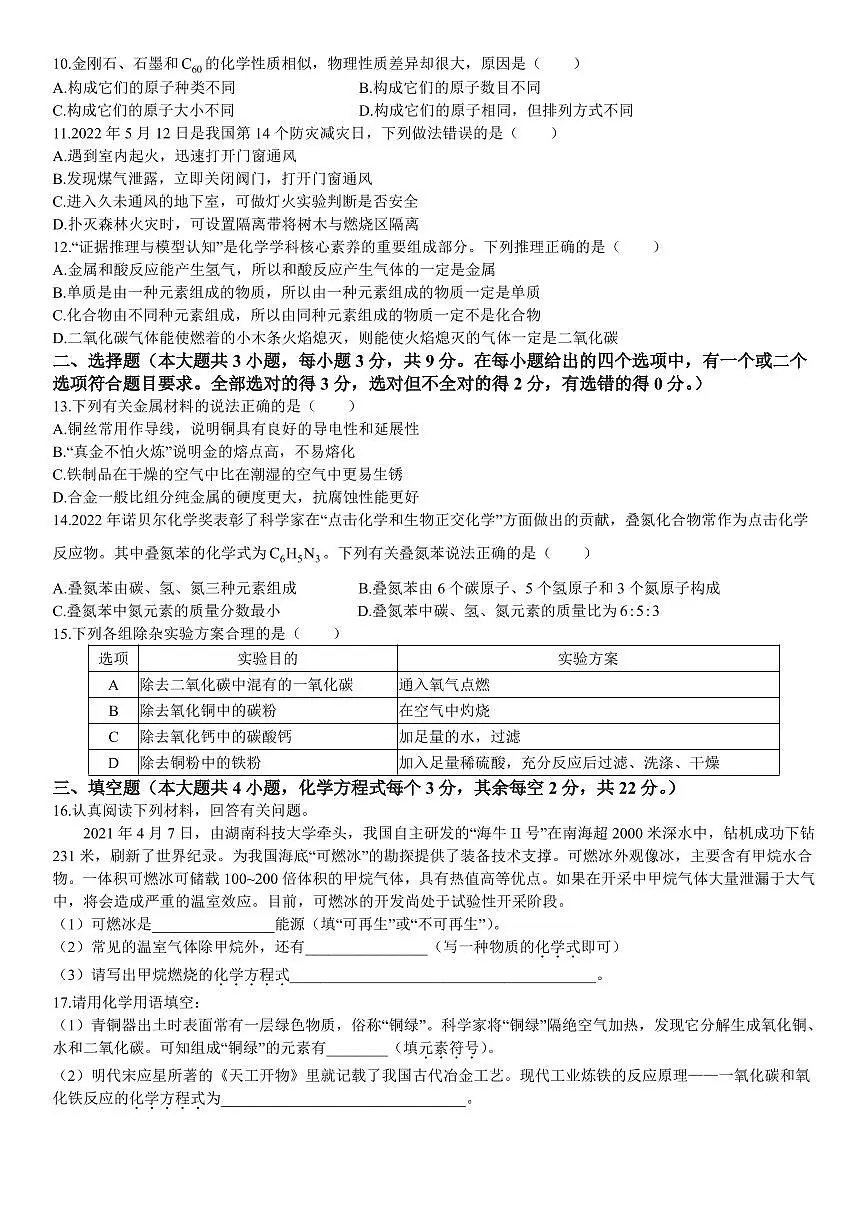 2022-2023-1附中集团初三期末考试化学试卷(2月)第2页