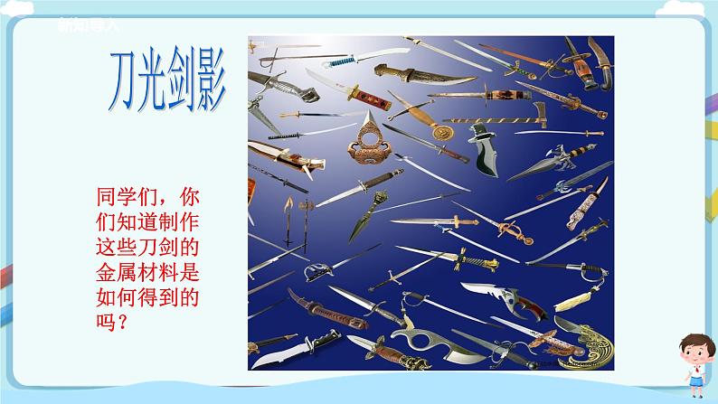 第九单元第1节常见的金属材料第2课时第2页