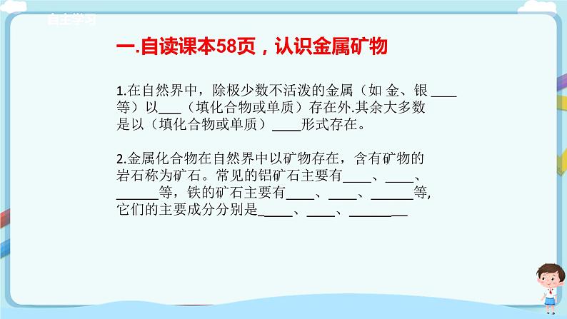 第九单元第1节常见的金属材料第2课时第4页