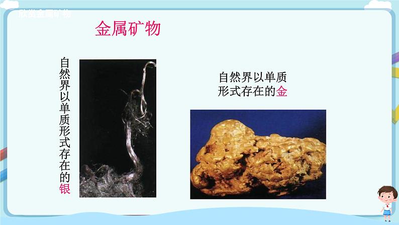 第九单元第1节常见的金属材料第2课时第5页