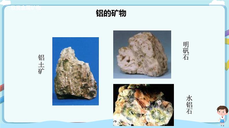 第九单元第1节常见的金属材料第2课时第6页