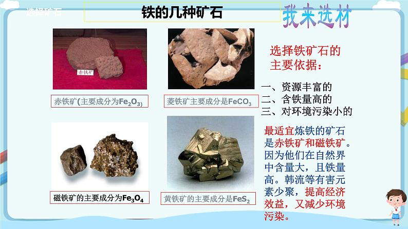 第九单元第1节常见的金属材料第2课时第7页