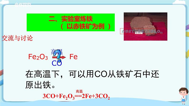 第九单元第1节常见的金属材料第2课时第8页