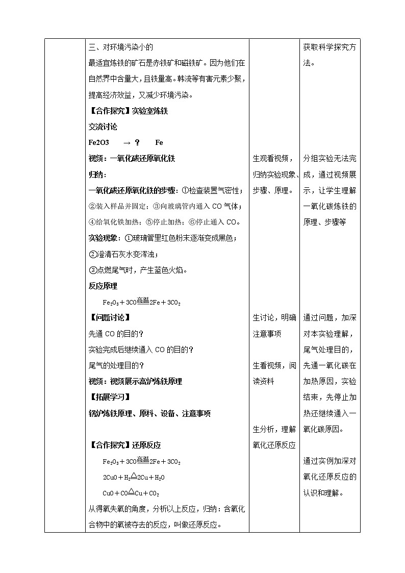 第九单元第1节常见的金属材料第2课时教学设计第2页