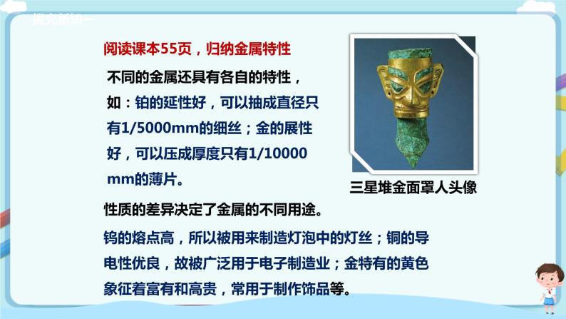 鲁教版化学九年级下册 9.1常见的金属材料（课件+教学设计+一课一练+素材）08